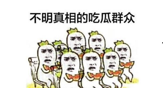 大厂吃瓜群众,吃瓜群众眼中的职场风云