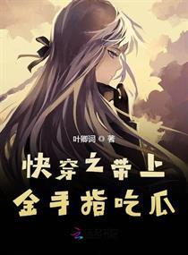 快穿吃瓜在线,穿梭诸界，解锁无尽笑料